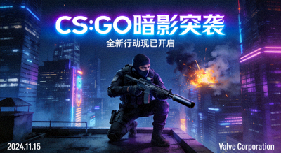 CS:GO新行动'暗影突袭'宣传海报 - 特工在都市夜景中执行任务