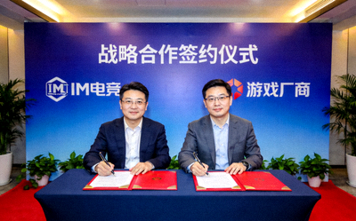 IM电竞与游戏厂商战略合作签约仪式现场