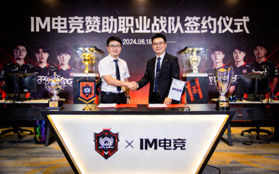 IM电竞赞助职业战队签约仪式 - 展示与顶级战队的合作